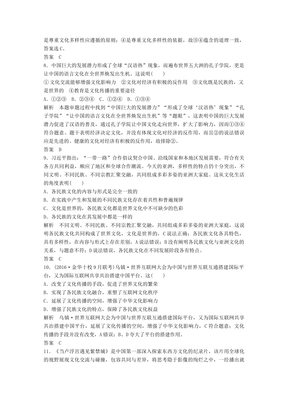 （浙江选考）高考政治二轮复习  第一篇 精练概讲专题 文化生活 第14讲 文化的多样性与文化传播（必修3）-人教版高三必修3政治试题_第2页