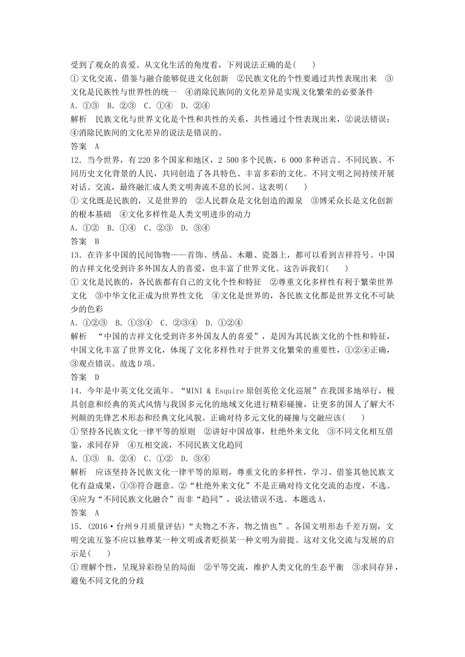 （浙江选考）高考政治二轮复习  第一篇 精练概讲专题 文化生活 第14讲 文化的多样性与文化传播（必修3）-人教版高三必修3政治试题_第3页