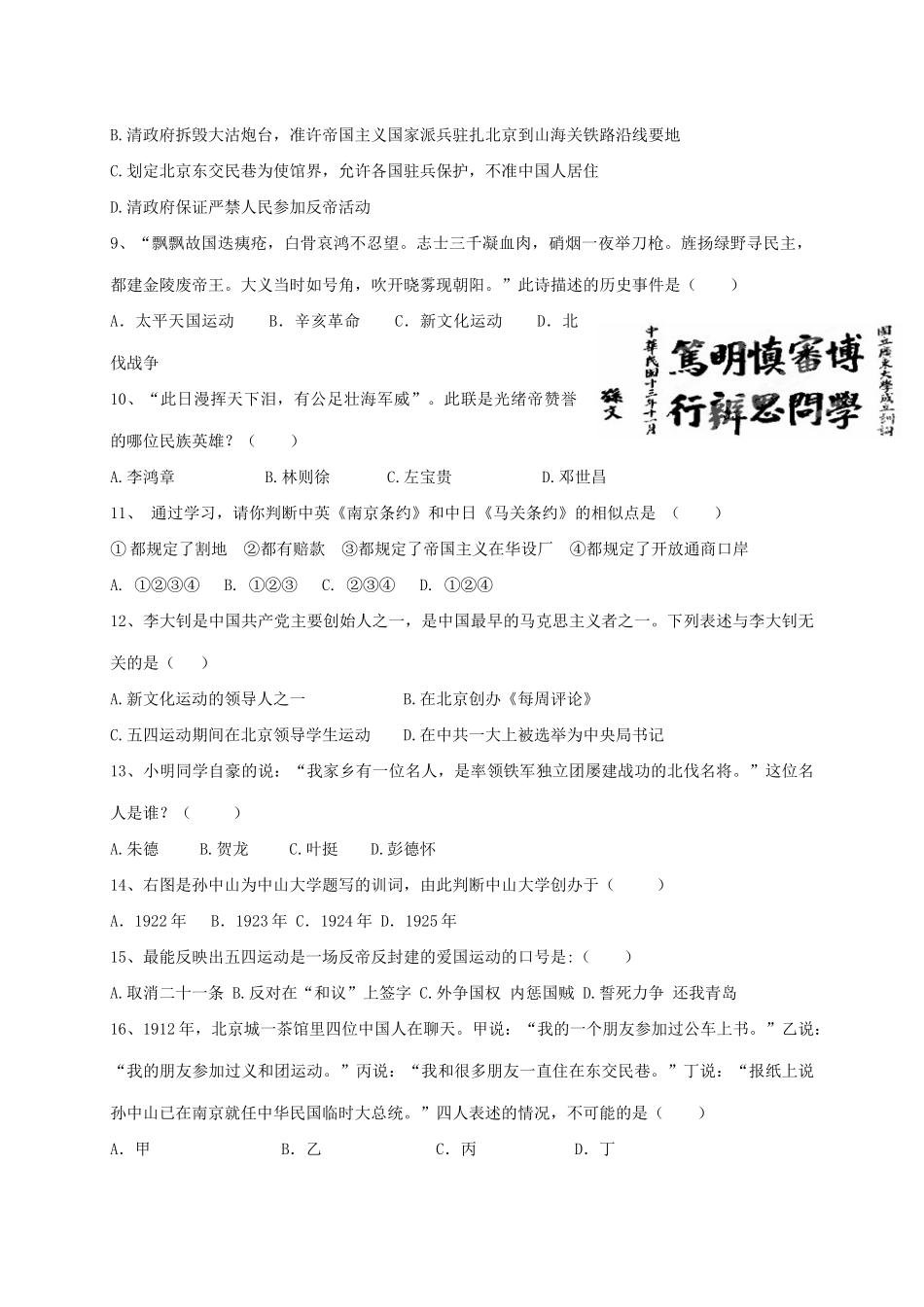 山东省荣成市六校七年级历史上学期期中试卷 五四制试卷_第2页