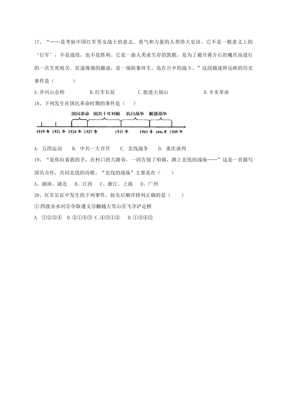 山东省荣成市六校七年级历史上学期期中试卷 五四制试卷_第3页