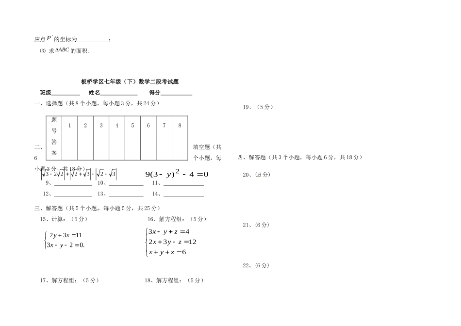 四川省眉山市仁寿县板桥学区七年级数学下学期二段考试试卷 新人教版试卷_第3页