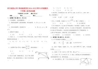 四川省眉山市仁寿县板桥学区七年级数学下学期二段考试试卷 新人教版试卷