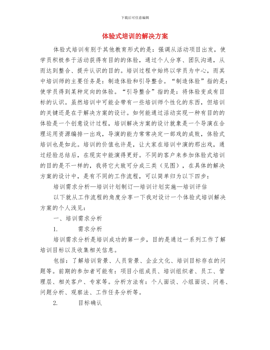 体育部长演讲稿与体验式培训的解决方案汇编_第2页
