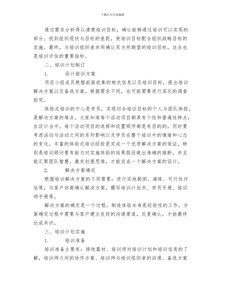 体育部长演讲稿与体验式培训的解决方案汇编_第3页