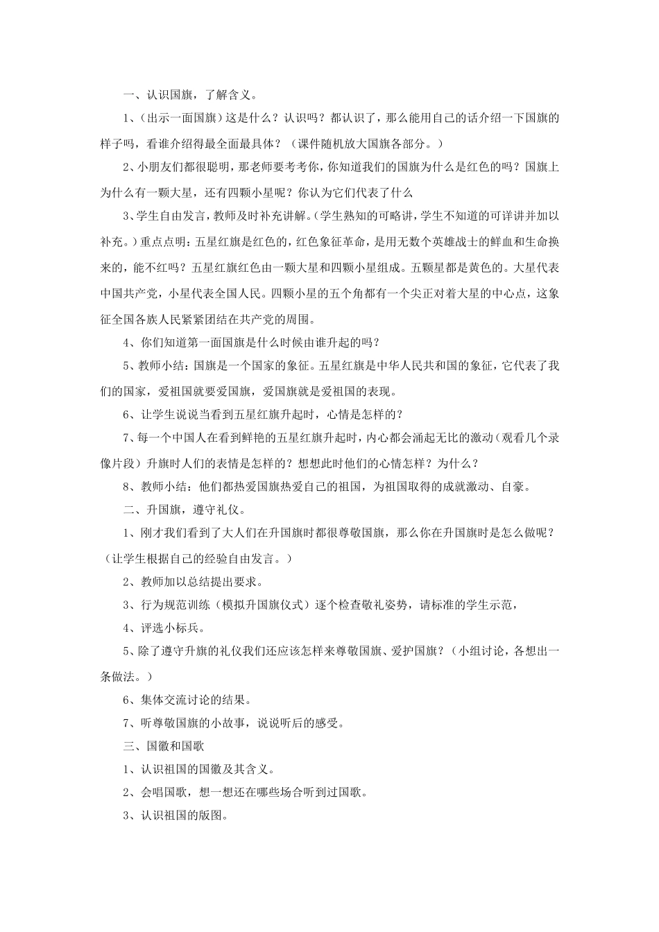 《5-祖国妈妈的生日》教案_第3页