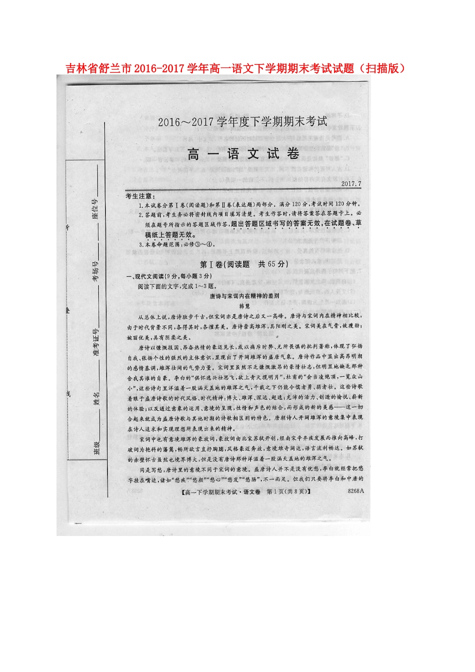 吉林省舒兰市_高一语文下学期期末考试试卷扫描版试卷_第1页