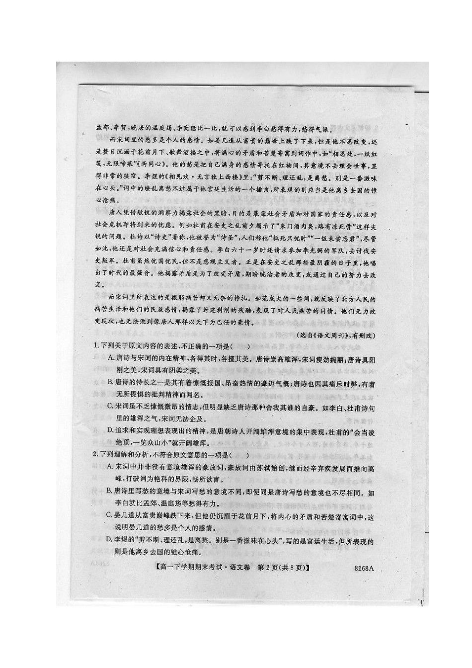 吉林省舒兰市_高一语文下学期期末考试试卷扫描版试卷_第2页