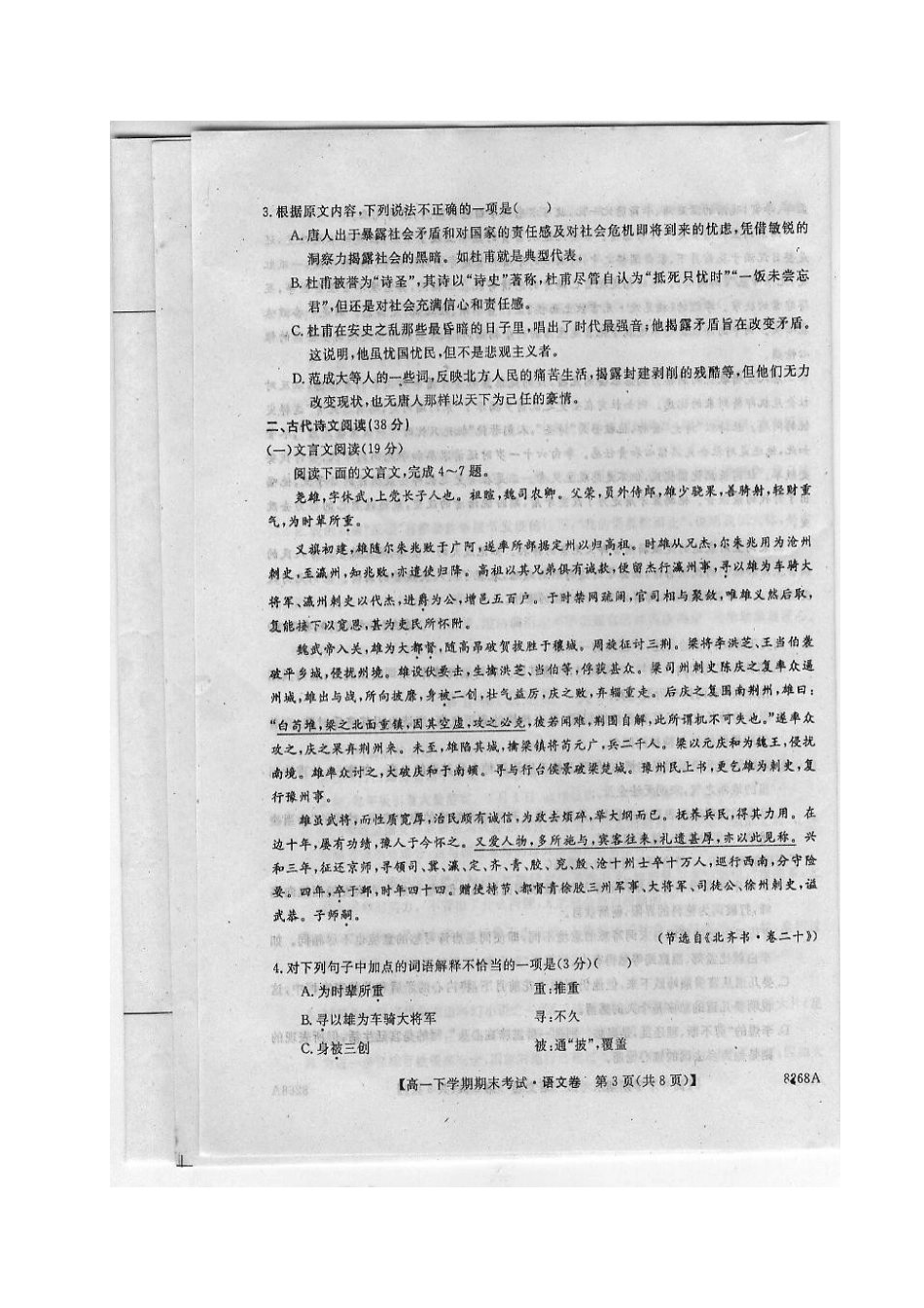 吉林省舒兰市_高一语文下学期期末考试试卷扫描版试卷_第3页