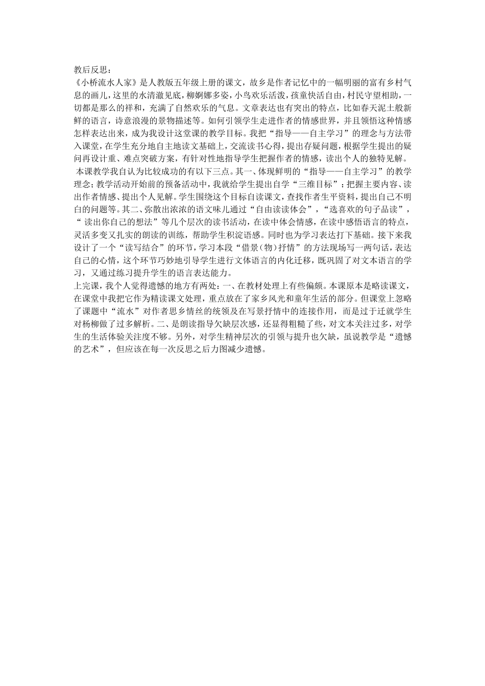 小桥流水人家-(2)_第2页