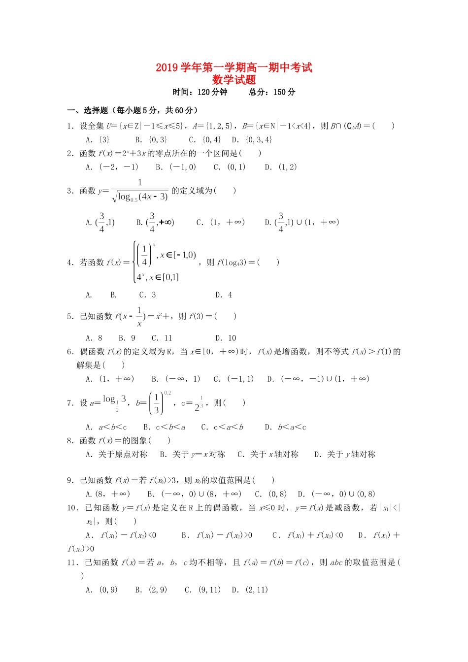 安徽省合肥九中高一数学上学期期中试卷_第1页