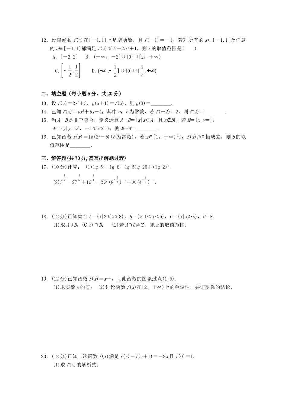 安徽省合肥九中高一数学上学期期中试卷_第2页