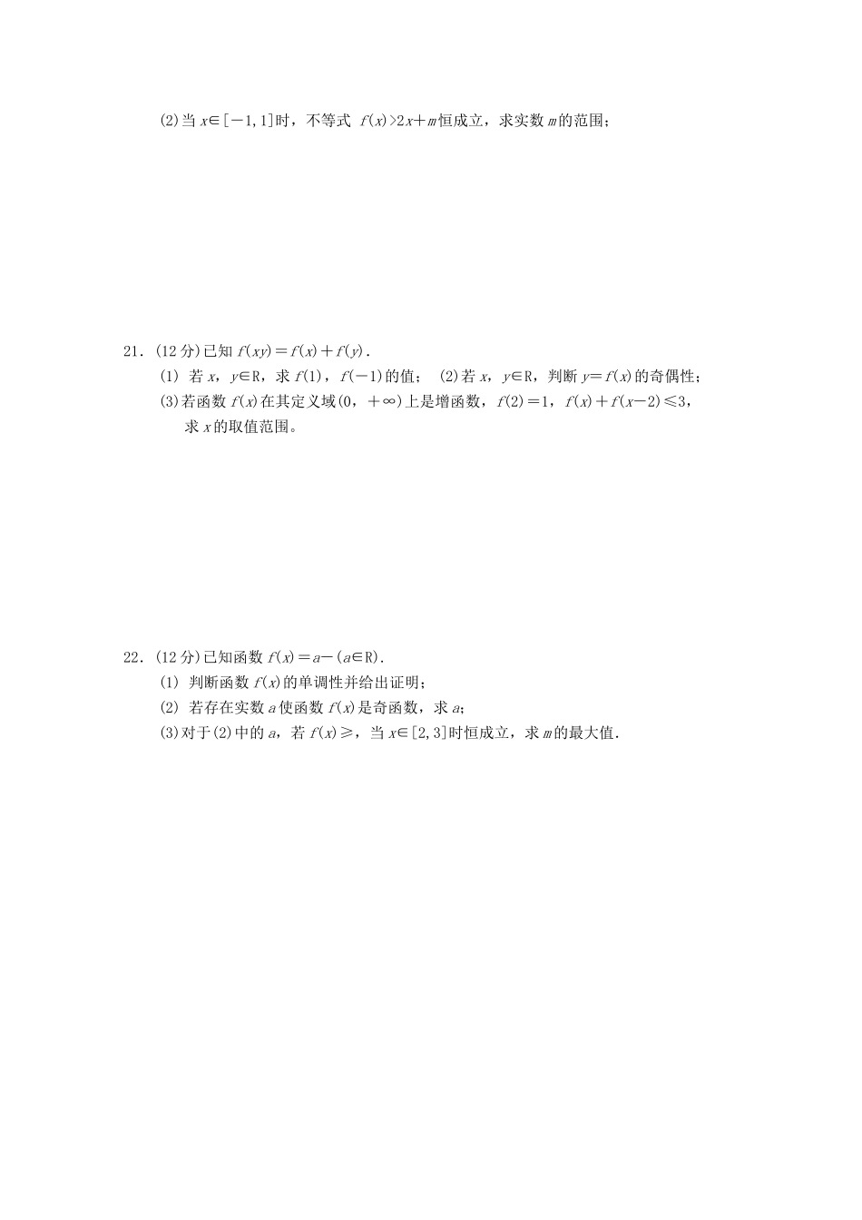 安徽省合肥九中高一数学上学期期中试卷_第3页