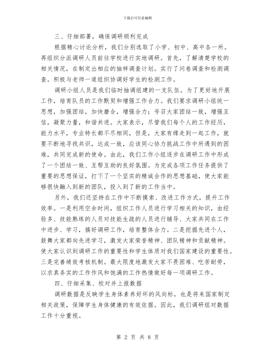 体质健康调研先进单位事迹材料与体验式作文研究总结报告汇编_第2页