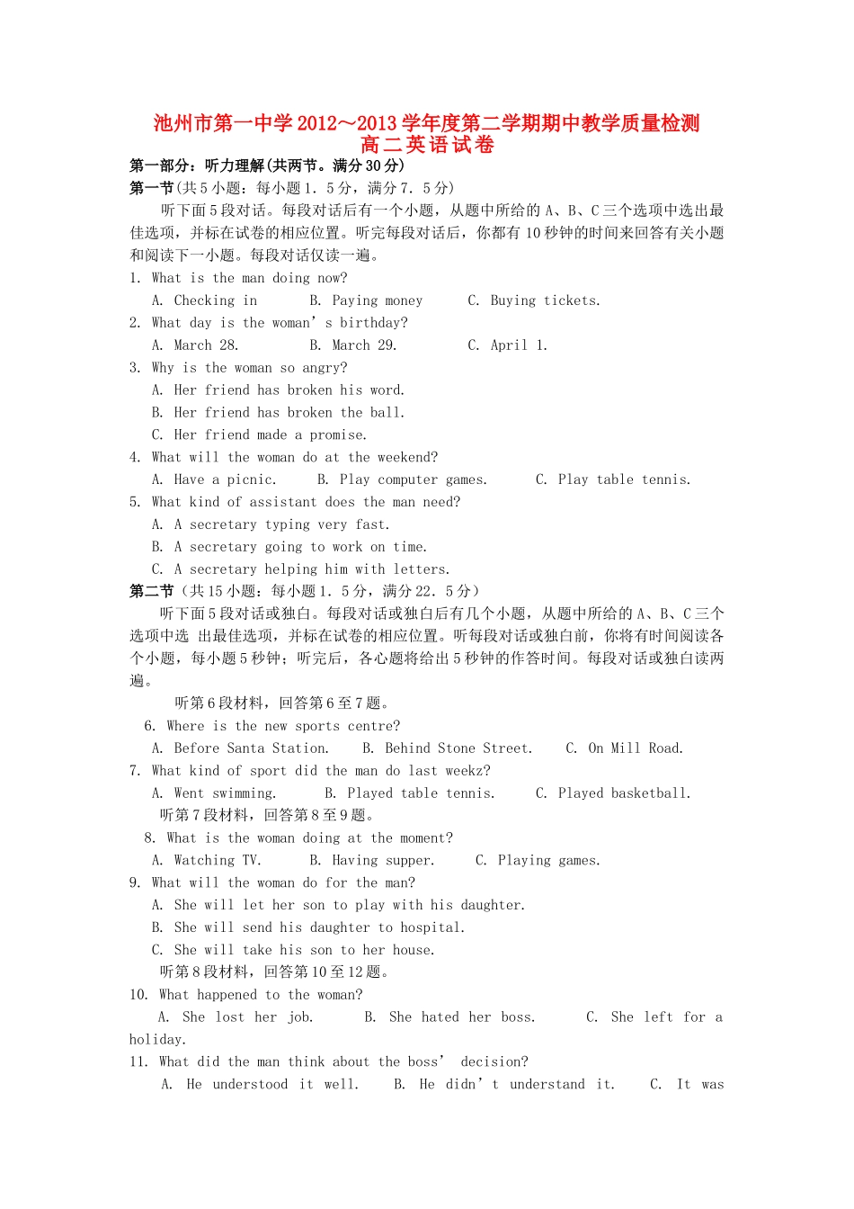 安徽省池州市高二英语下学期期中试卷新人教版试卷_第1页