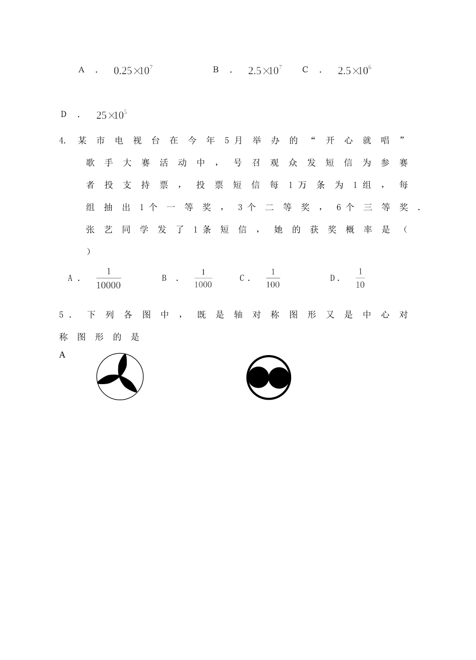 初中毕业生学业考试仿真模拟数学试卷三 北师大版 试题_第2页