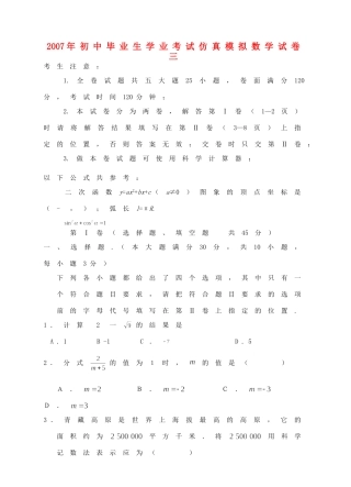初中毕业生学业考试仿真模拟数学试卷三 北师大版 试题