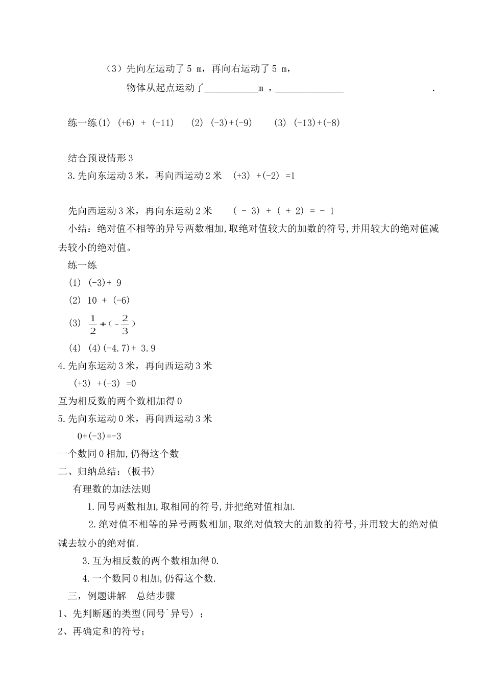 人教版七年级数学上册1.3.1有理数的加法教案_第2页