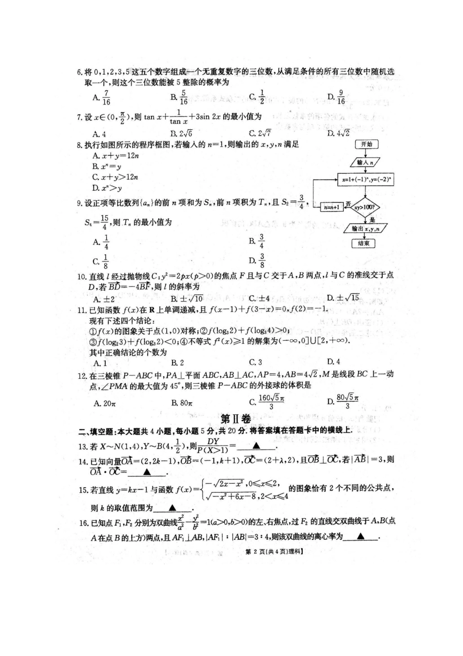 安徽省泗县一中 高二数学下学期第三次月考试卷 理(PDF)试卷_第2页