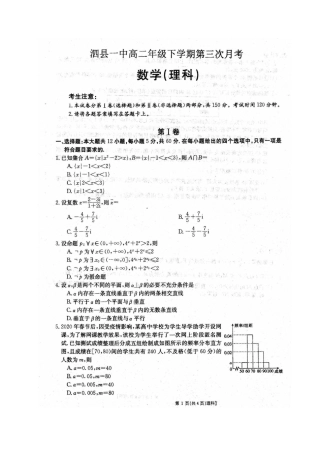 安徽省泗县一中 高二数学下学期第三次月考试卷 理(PDF)试卷