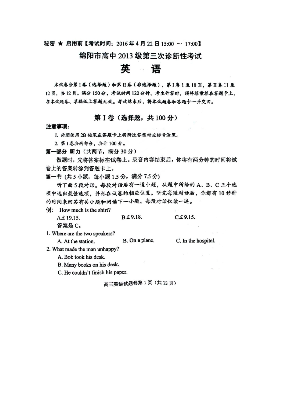 四川省绵阳市高三英语第三次诊断性考试试卷_第1页