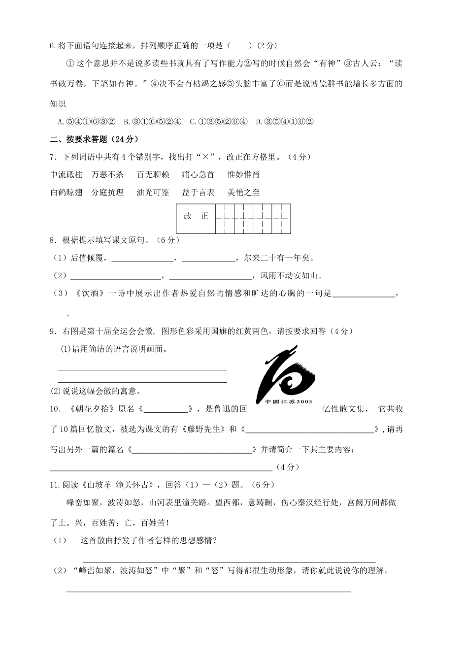 初中语文达标检测卷六 人教版 试题_第2页