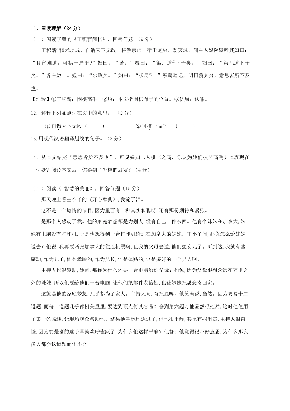 初中语文达标检测卷六 人教版 试题_第3页