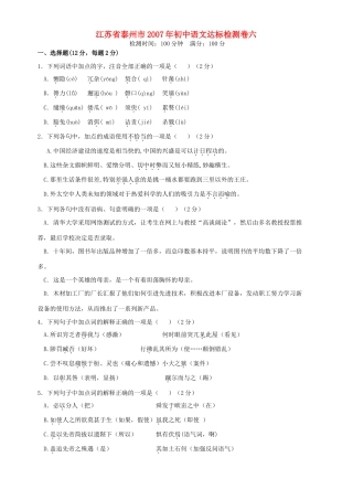 初中语文达标检测卷六 人教版 试题