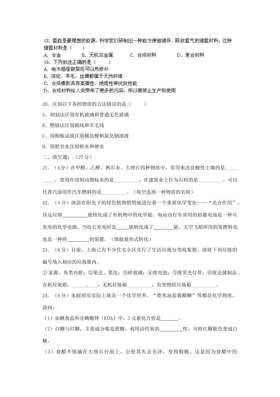 九年级化学下册 第十二单元 化学与生活检测试卷(新版)新人教版 学案_第3页