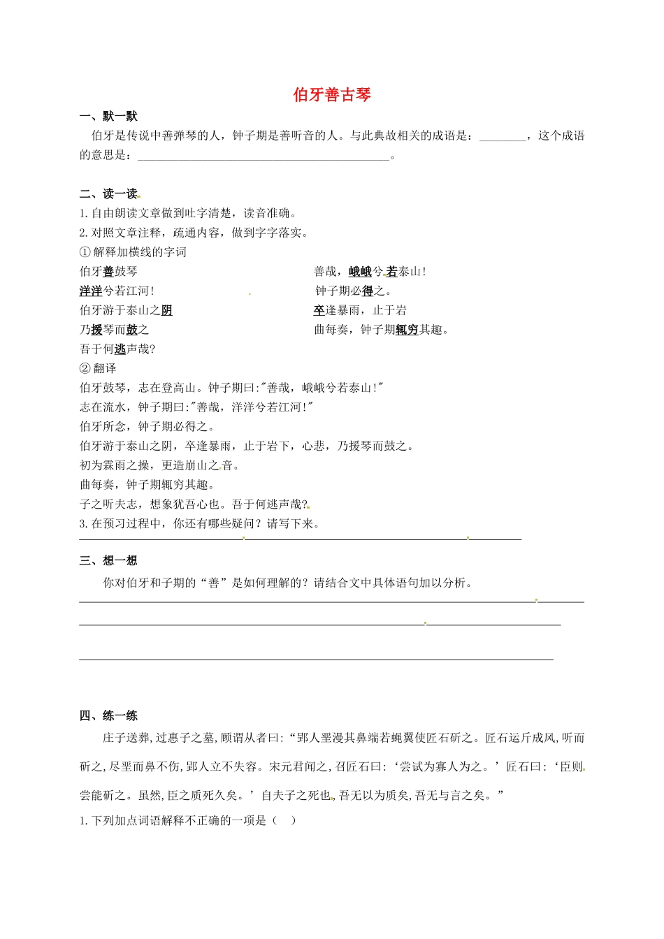 中考语文复习 新添古文 伯牙善古琴试卷_第1页