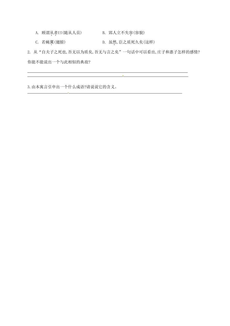 中考语文复习 新添古文 伯牙善古琴试卷_第2页