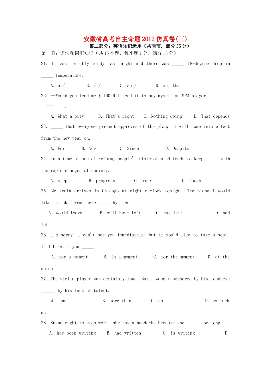 安徽省高考英语 自主命题仿真卷三试卷_第1页