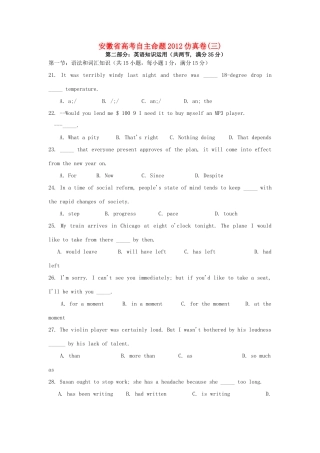 安徽省高考英语 自主命题仿真卷三试卷