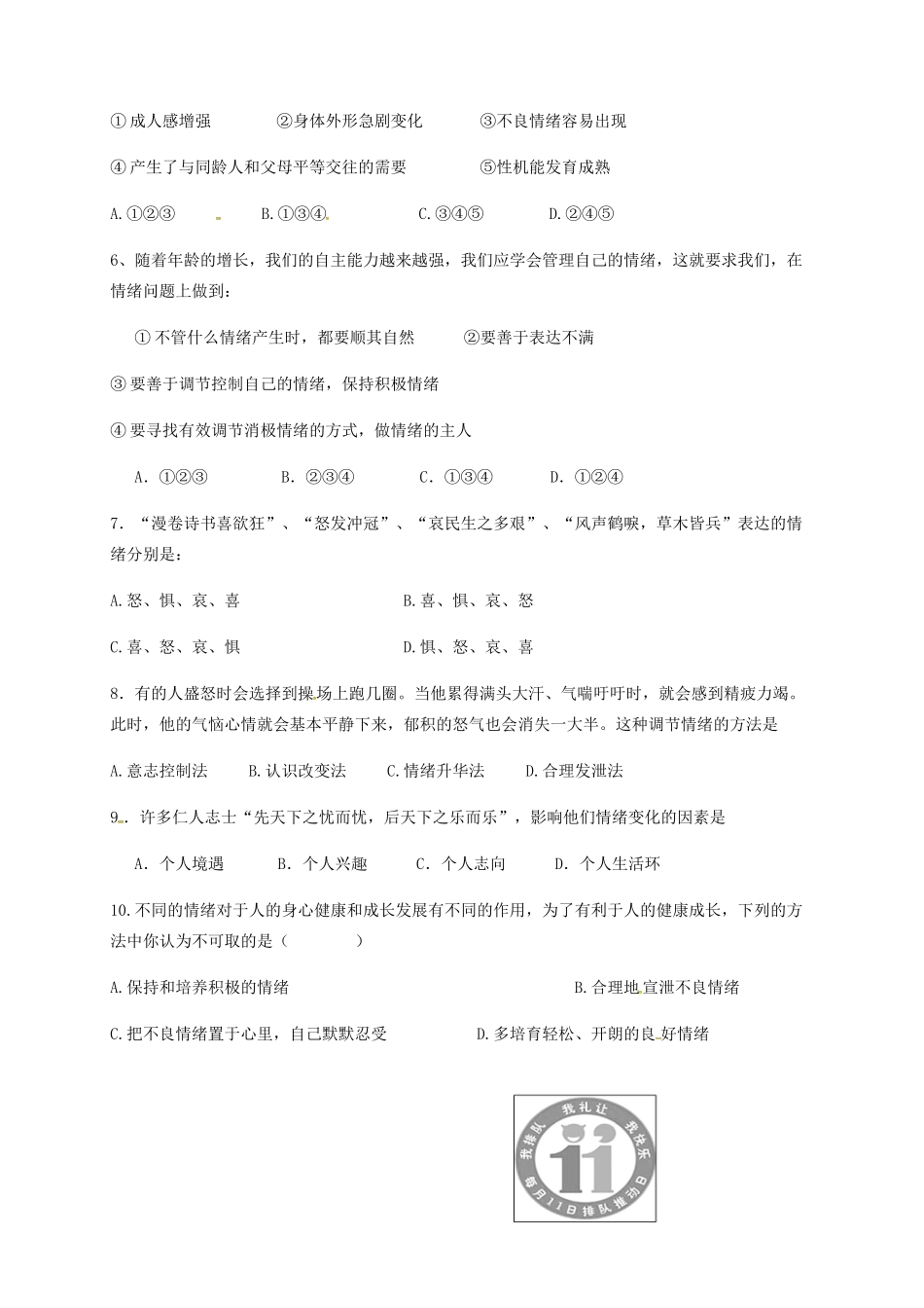 山东省武城县七年级政治下学期第一次月考试卷 新人教版试卷_第2页