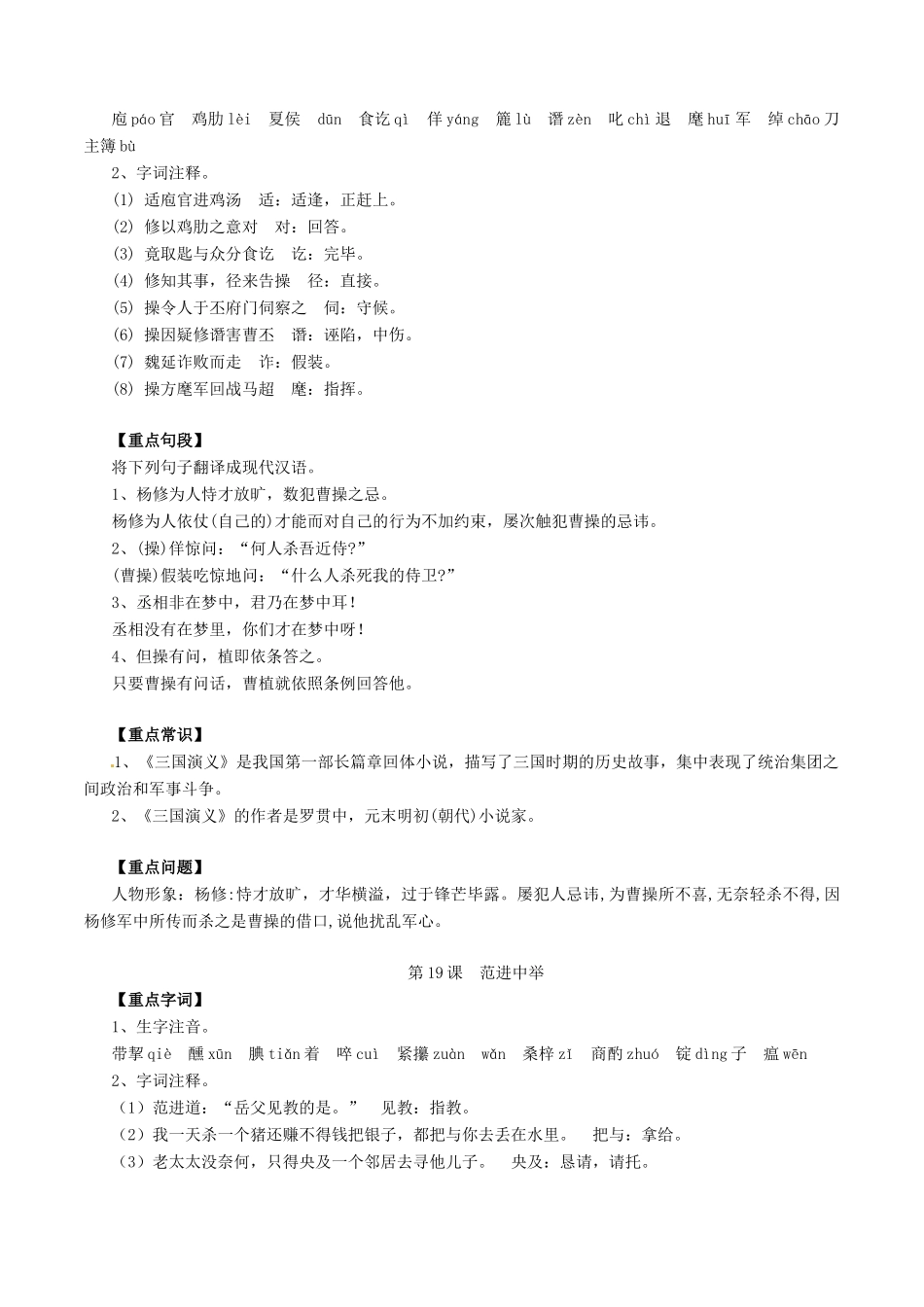 中考语文一轮复习讲练测 专题64 现代文 九上 第五单元(讲练)试卷_第2页