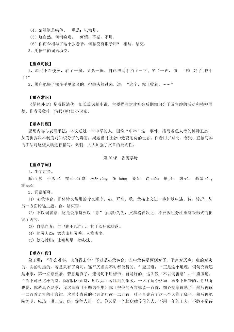 中考语文一轮复习讲练测 专题64 现代文 九上 第五单元(讲练)试卷_第3页
