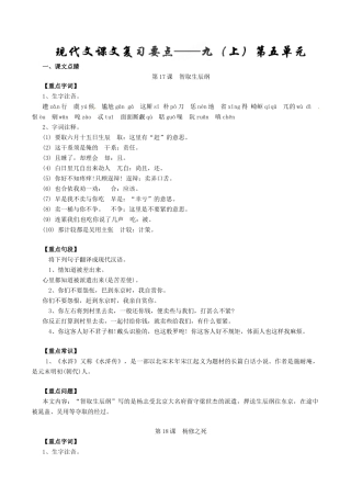 中考语文一轮复习讲练测 专题64 现代文 九上 第五单元(讲练)试卷