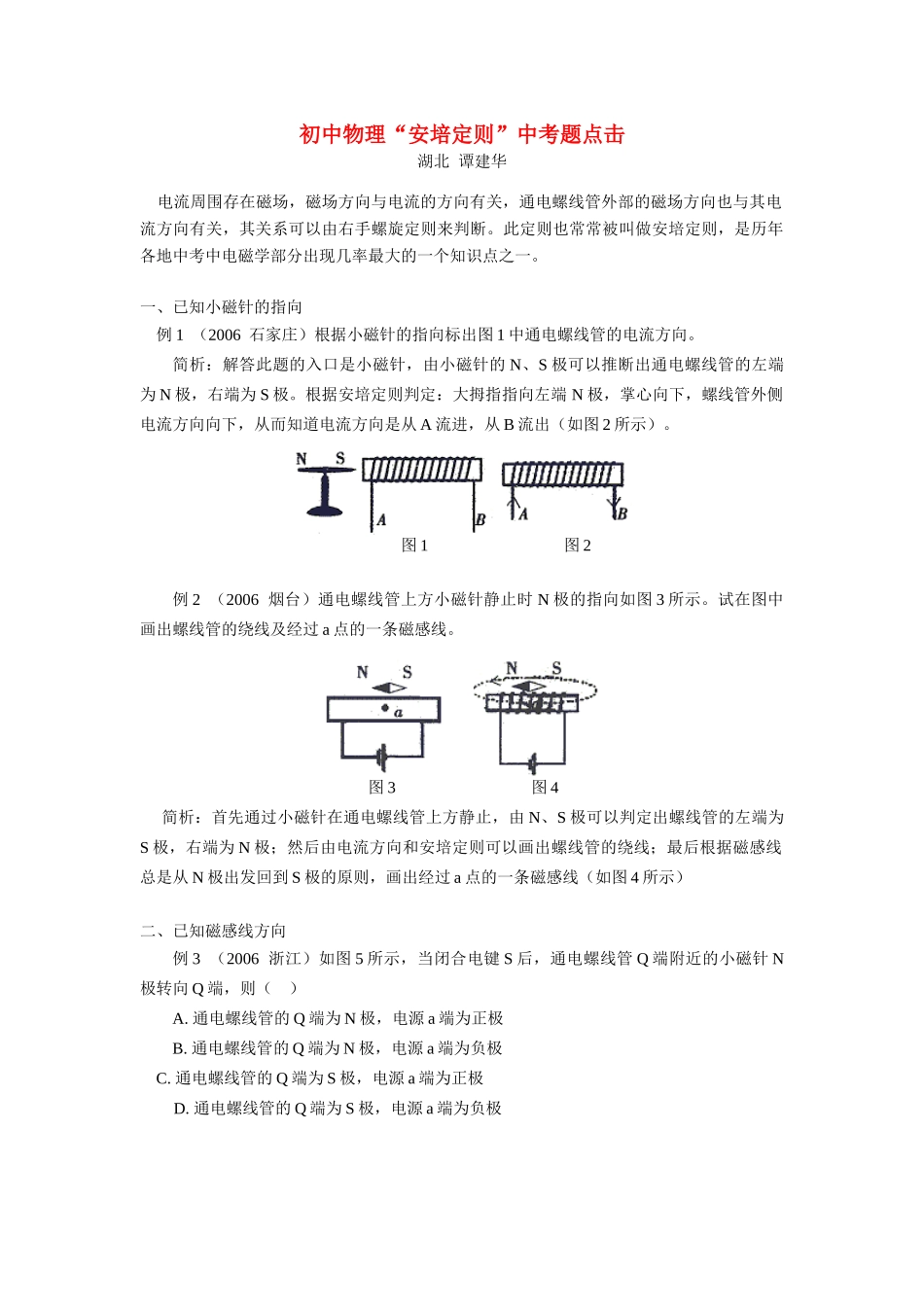 初中物理 安培定则 中考题点击 试题_第1页