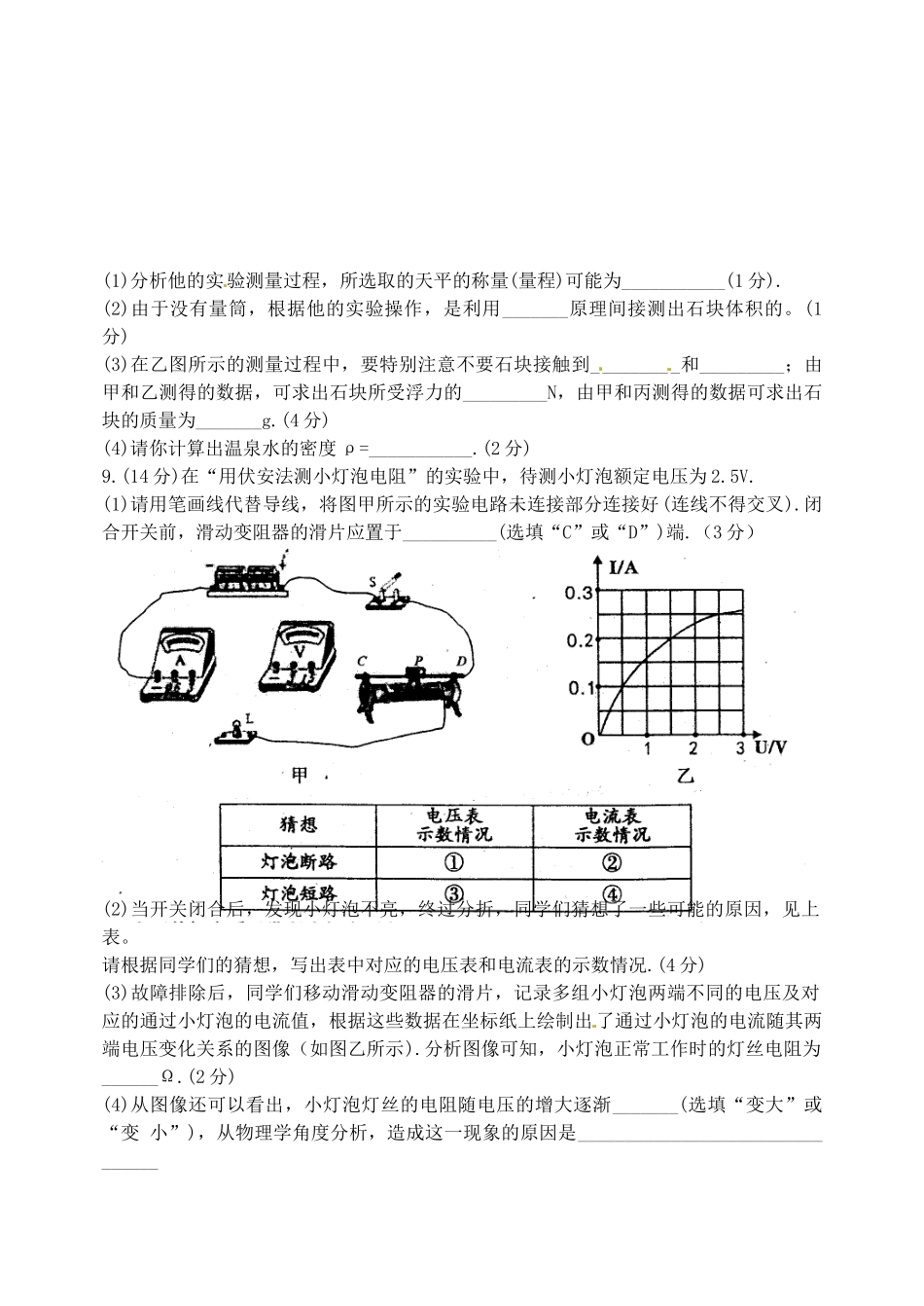 中考物理冲刺卷二十一 新人教版试卷_第3页