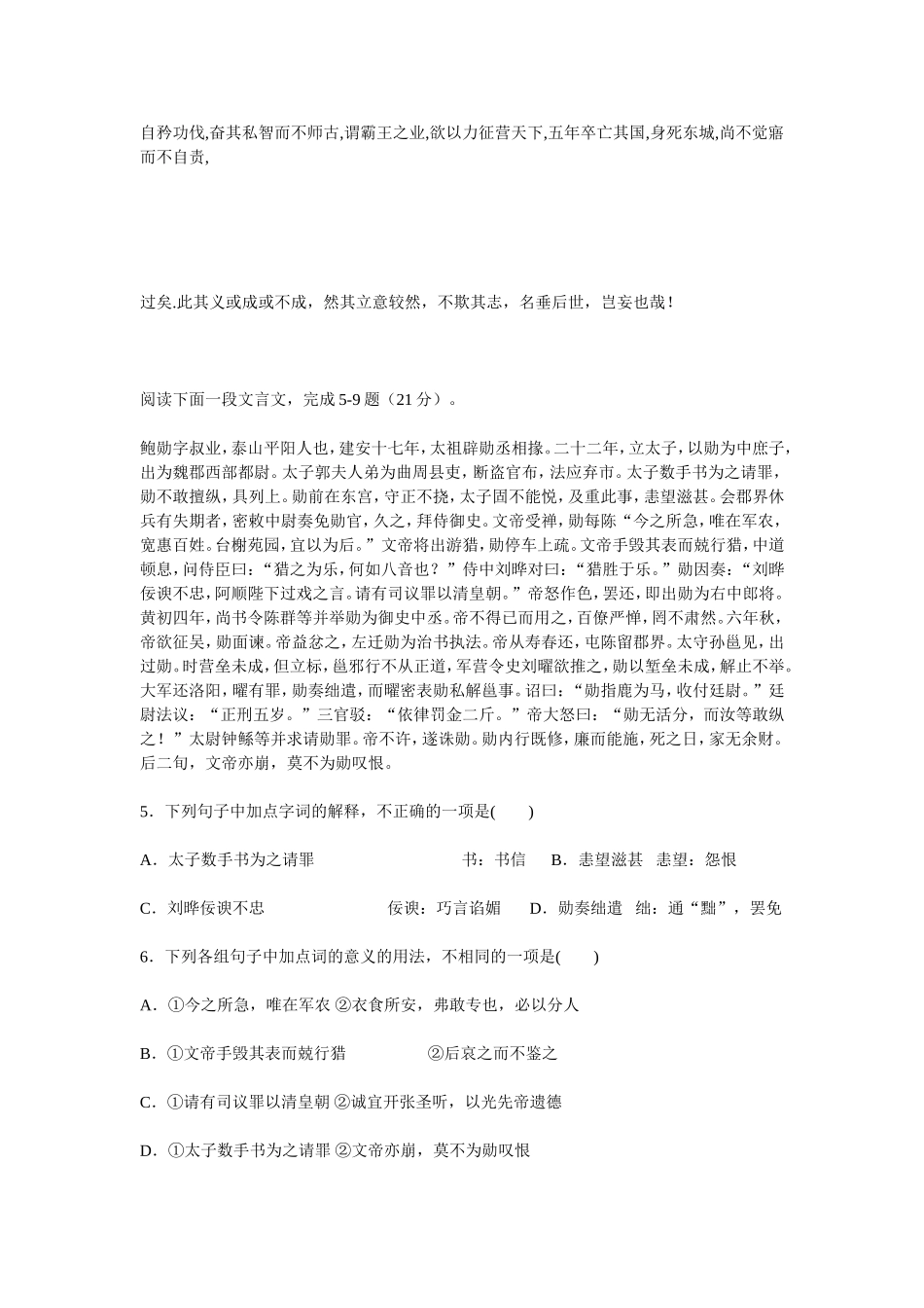 《史记》“摹形传神-千载如生”复习检测题_第2页