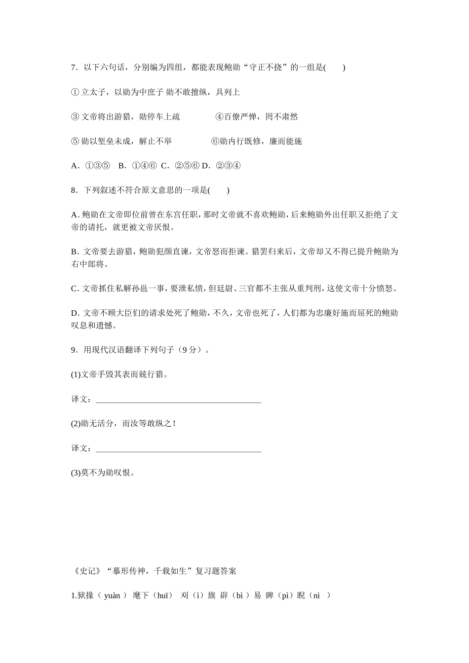 《史记》“摹形传神-千载如生”复习检测题_第3页