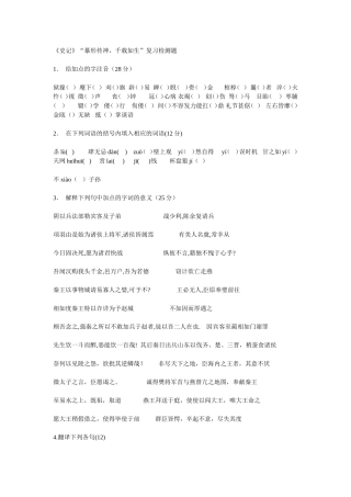 《史记》“摹形传神-千载如生”复习检测题