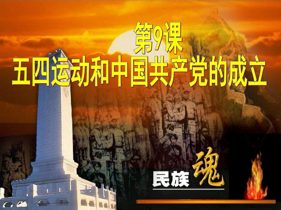 八上第9课课件(贺翠兰)_第1页