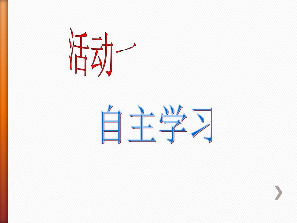 八上第9课课件(贺翠兰)_第3页
