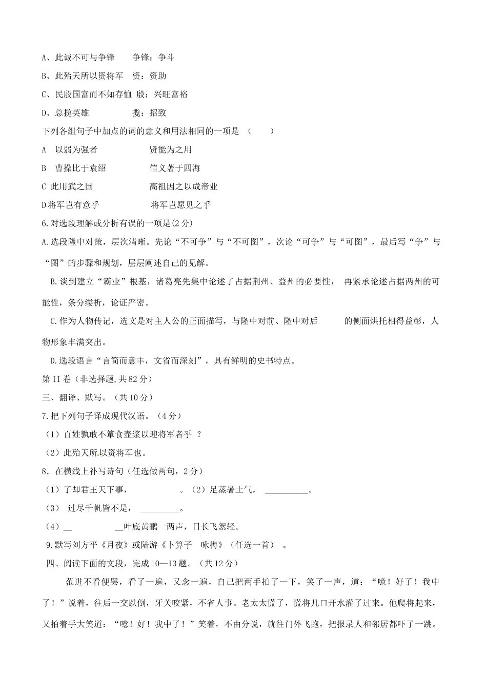 四川省崇州市桤泉镇思源学校届九年级语文上学期期中试卷_第2页