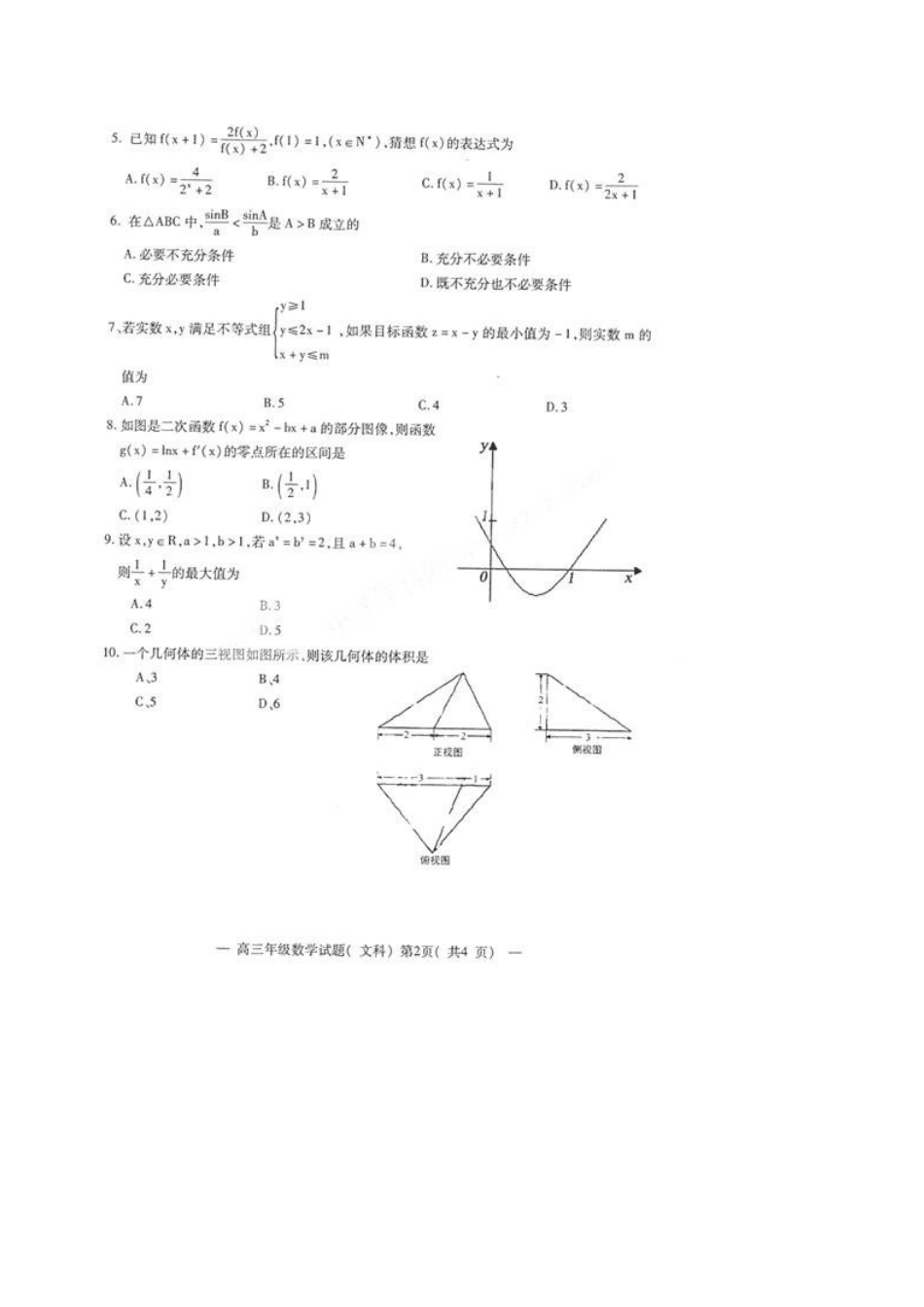 安徽省宿州市高三数学上学期第一次教学质量检测(扫描版，无答案) 文试卷_第2页
