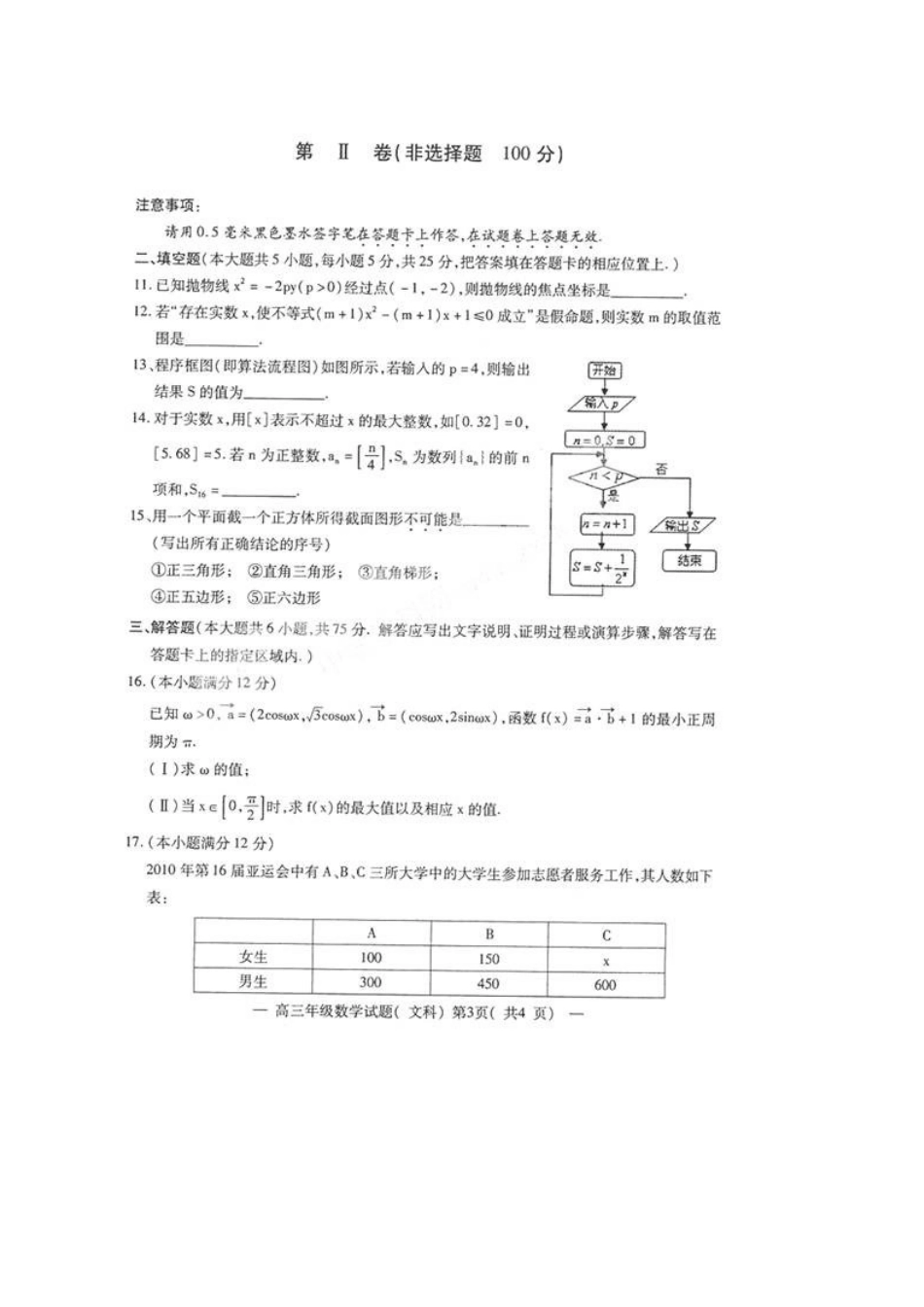 安徽省宿州市高三数学上学期第一次教学质量检测(扫描版，无答案) 文试卷_第3页