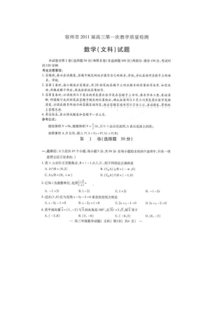 安徽省宿州市高三数学上学期第一次教学质量检测(扫描版，无答案) 文试卷