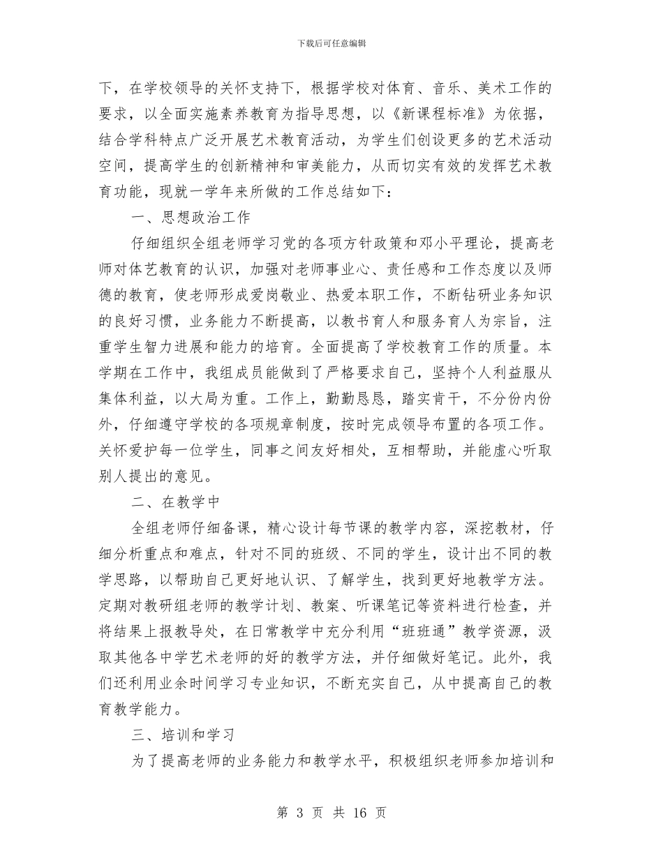 体音美组工作总结与体验式作文研究总结报告汇编_第3页