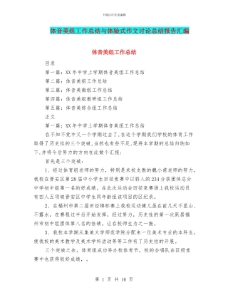 体音美组工作总结与体验式作文研究总结报告汇编