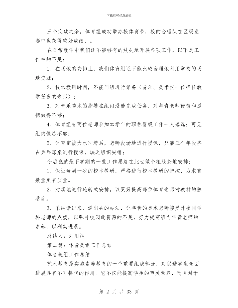 体音美组工作总结与余姚农机局上半年工作总结及下半年工作思路汇编_第2页